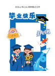 畢業打卡框