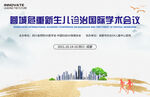 危重新兒童醫(yī)學(xué)會議