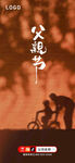 父親節(jié)感恩海報(bào)父親節(jié)促銷海報(bào)