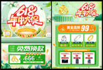 618黃金珠寶年中大促