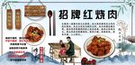 紅燒肉背景墻