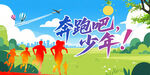 青春
