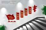 黨建樓道文化墻