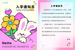 入學(xué)通知書