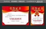 優秀證書榮譽