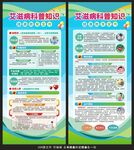 艾滋病科普知識展架