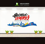 企業文化墻