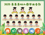 幼兒園小學大頭貼集體畢業照