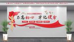 不忘初心文化墻展示