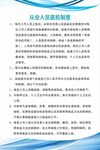 從業人員晨檢制度