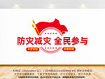 防災減災全民參與