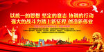 以統(tǒng)一的思想 堅(jiān)定的意志 