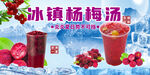 冰鎮(zhèn)楊梅湯