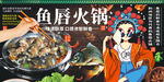 魚唇火鍋