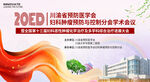 婦科腫瘤醫(yī)學(xué)會議