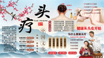 頭療養(yǎng)生背景墻