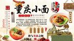 重慶小面背景墻