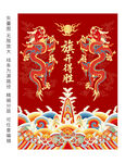 升龍旗開(kāi)得勝江崖海水雙龍紋海報(bào)