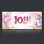 10周年慶