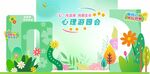 心理游園會(huì)美陳