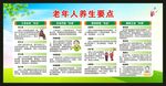 老年健康宣傳周宣傳欄