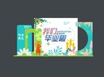 我們畢業(yè)啦美陳