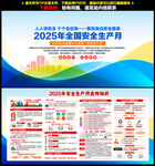 2025安全月