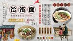 饸饹面背景墻