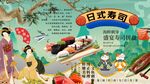 日式壽司背景墻