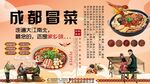 成都冒菜背景墻