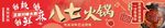 重慶火鍋海報(bào)招牌設(shè)計(jì)排版