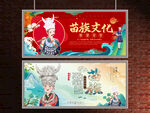苗族展板