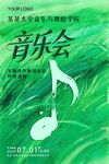 音樂會(huì)海報(bào)