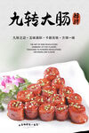  九轉大腸 