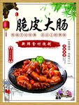 脆皮大腸