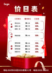 足浴店項目介紹充值價目表桌牌