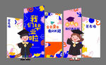 我們畢業啦兒童畢業海報