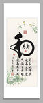 和為貴中式水墨風福字裝飾畫