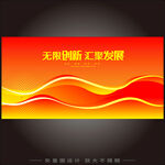 橙色會議背景