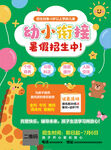 幼小銜接暑期招生海報