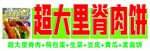 超大超滿足里脊肉餅
