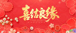 結婚背景
