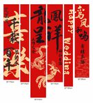中式喜慶結(jié)婚裝飾掛布吊幔 