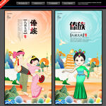 傣族與傣族風(fēng)情海報展示