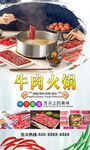 牛肉火鍋  