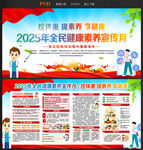2025全民健康素養(yǎng)宣傳月展板