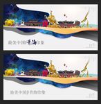 青海