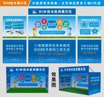 建筑工地BIM技術展示區
