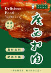 扣肉宣傳海報