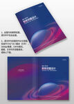 藍紫色科技智能公司手冊畫冊封面